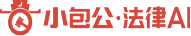 小包公